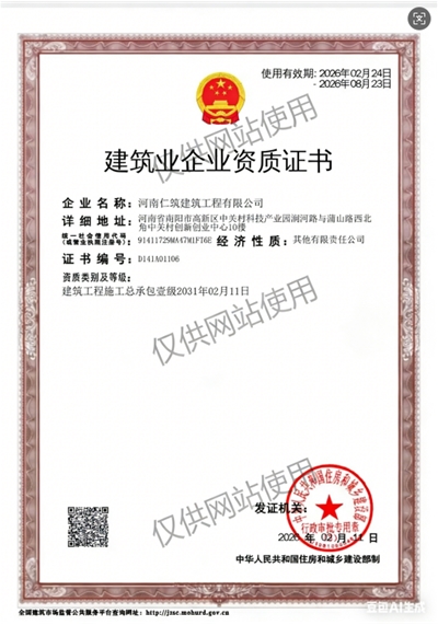 建筑业企业资质证书