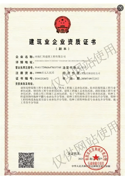 建筑业企业资质证书